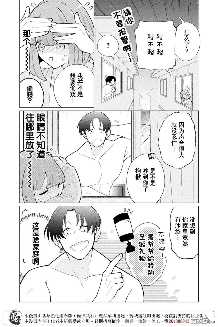 令人为难的同桌 第7话 第7页