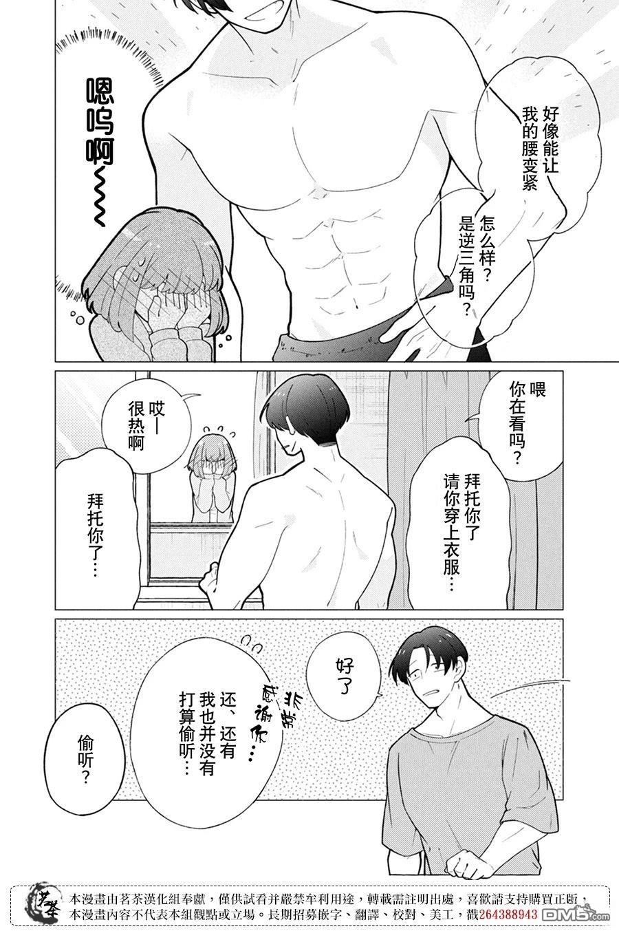 令人为难的同桌 第7话 第8页