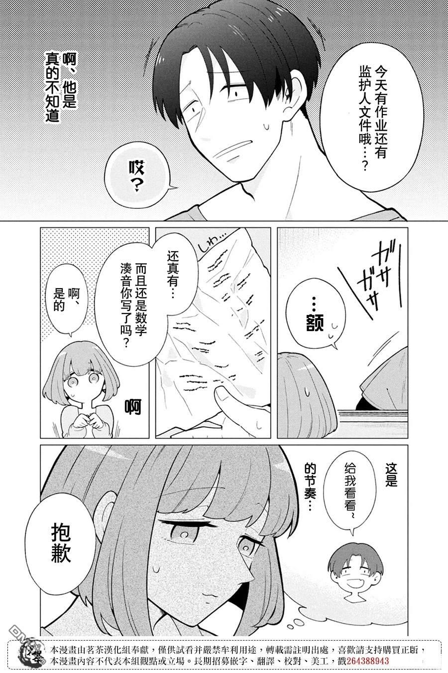 令人为难的同桌 第7话 第9页