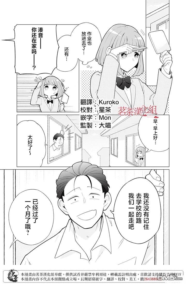 令人为难的同桌 第8话 第1页