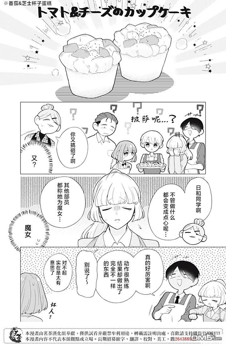 令人为难的同桌 第8话 第10页