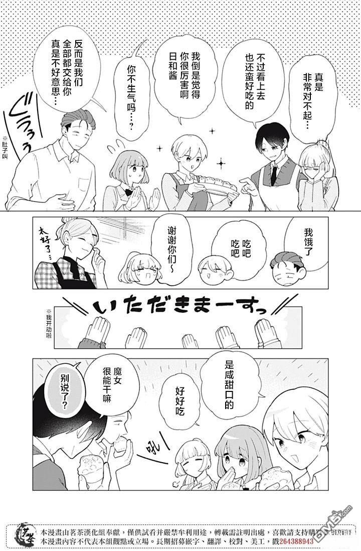 令人为难的同桌 第8话 第11页