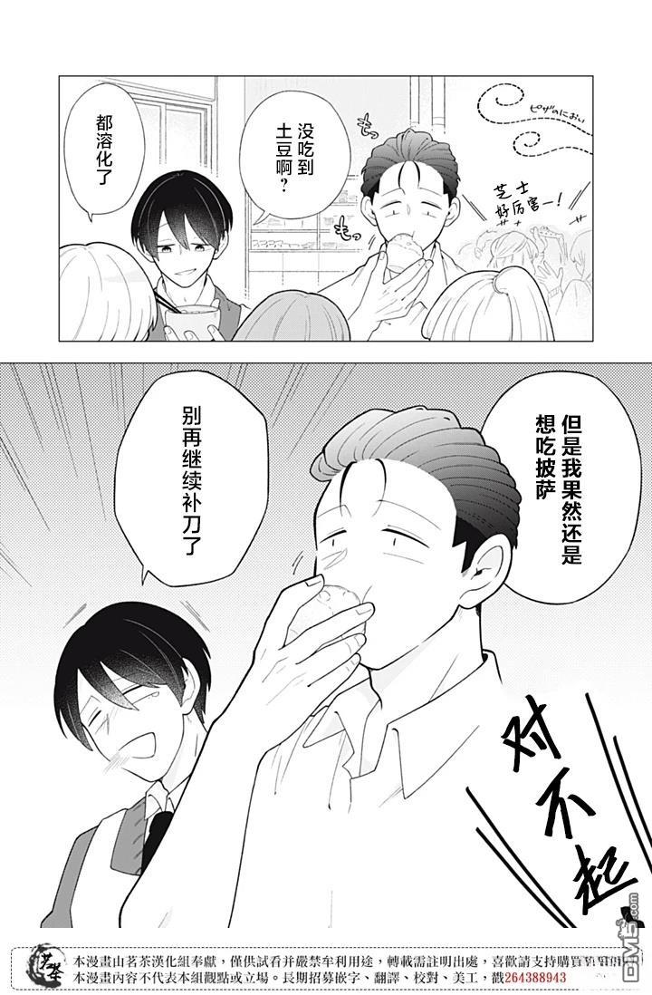 令人为难的同桌 第8话 第12页