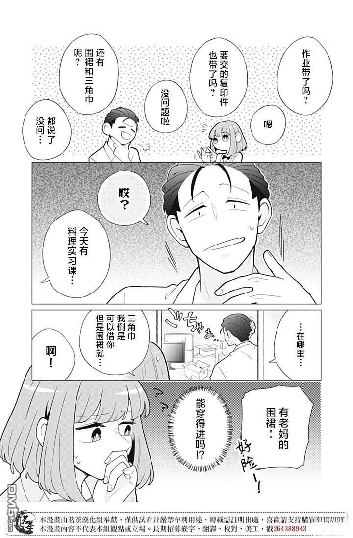 令人为难的同桌 第8话 第2页