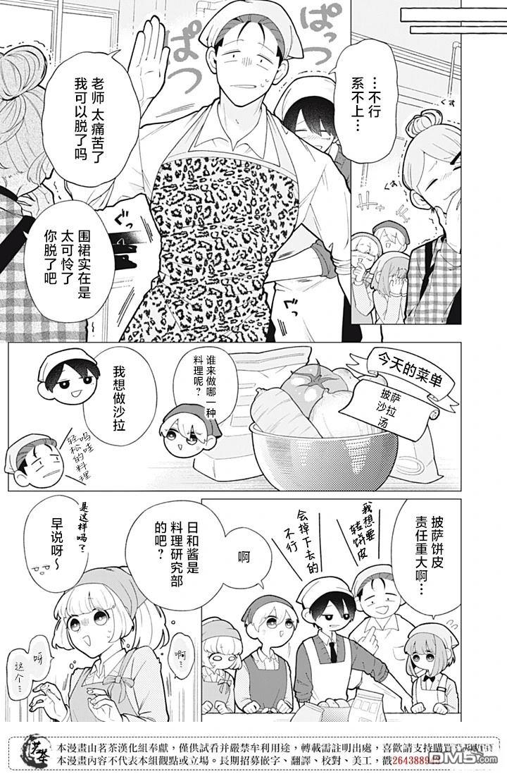 令人为难的同桌 第8话 第3页
