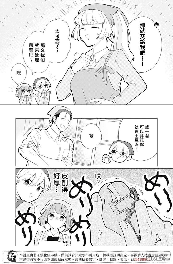 令人为难的同桌 第8话 第4页