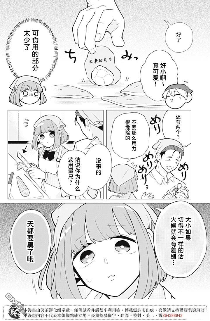 令人为难的同桌 第8话 第5页