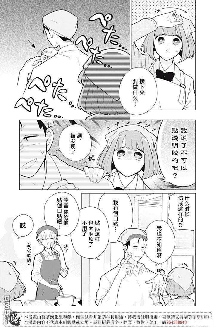 令人为难的同桌 第8话 第7页