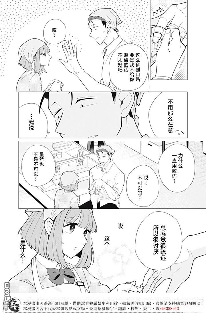 令人为难的同桌 第8话 第8页