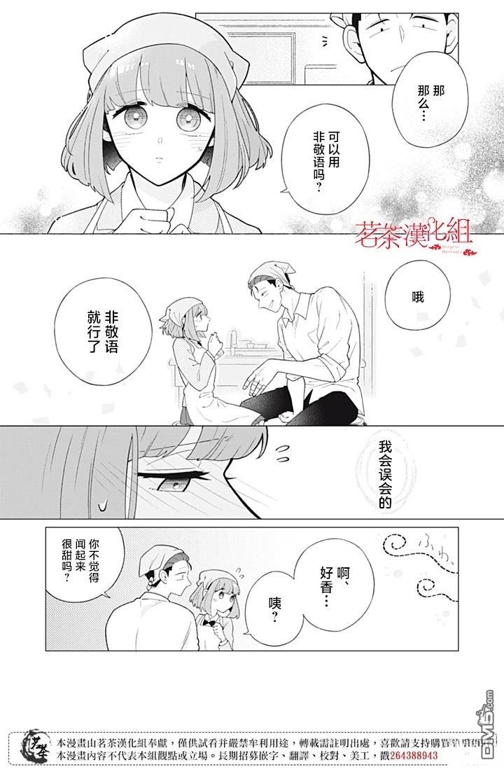 令人为难的同桌 第8话 第9页
