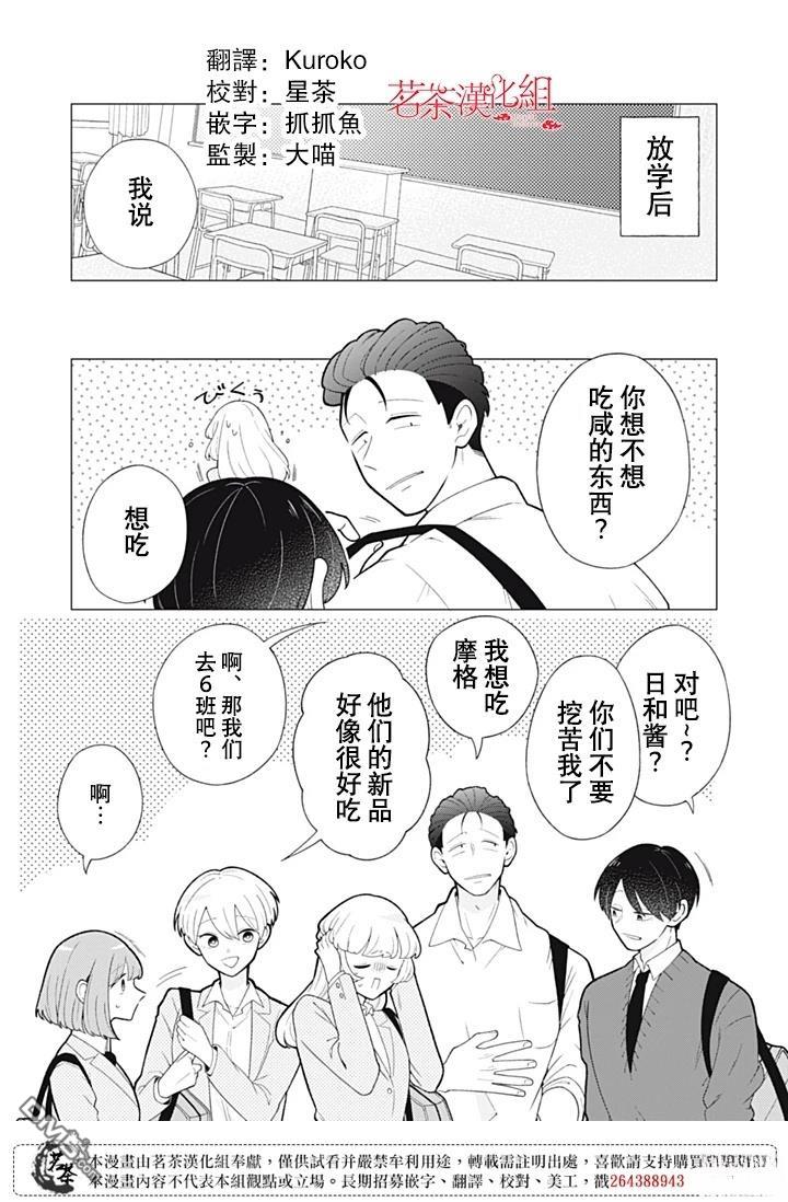 令人为难的同桌 第9话 第1页