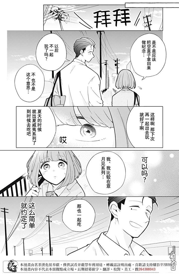 令人为难的同桌 第9话 第11页