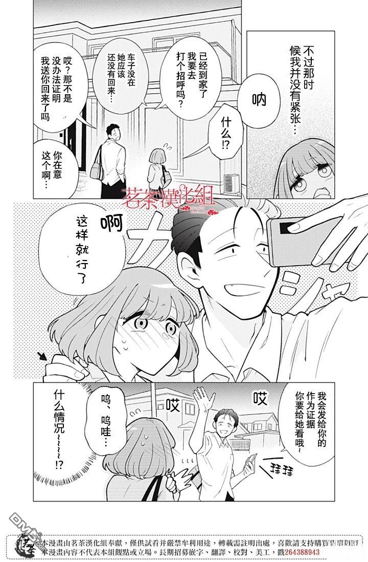 令人为难的同桌 第9话 第14页
