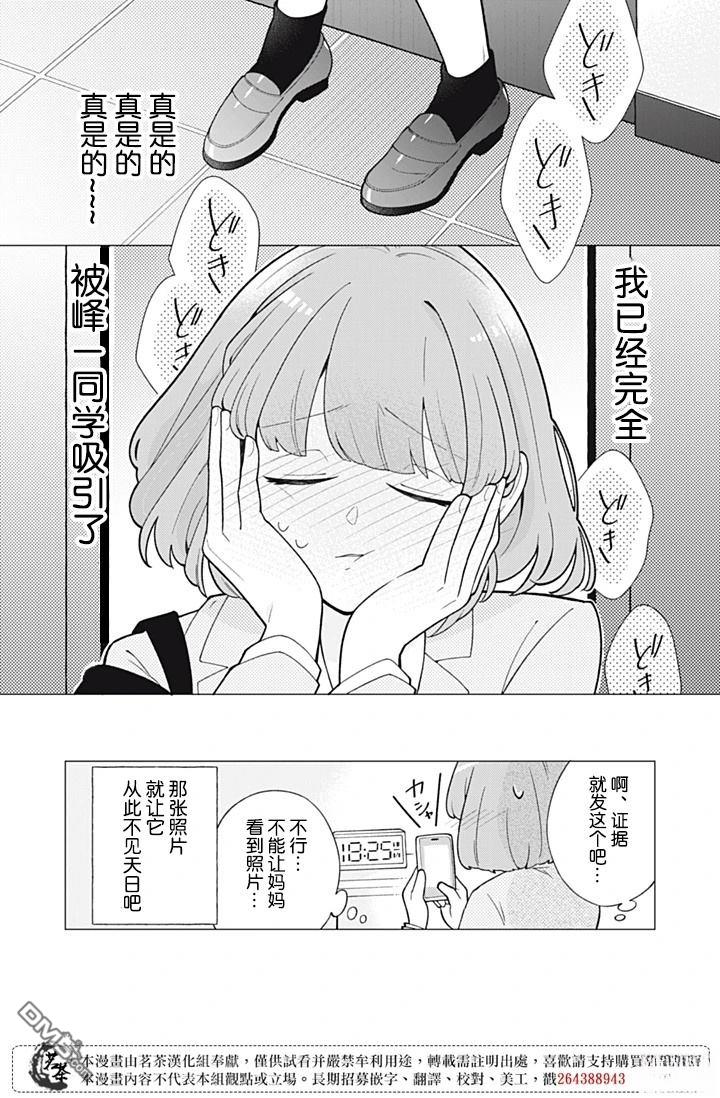 令人为难的同桌 第9话 第15页
