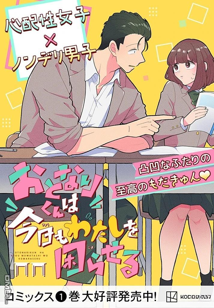 令人为难的同桌 第9话 第16页