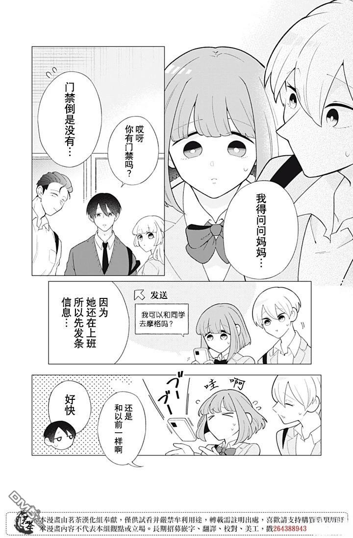 令人为难的同桌 第9话 第2页