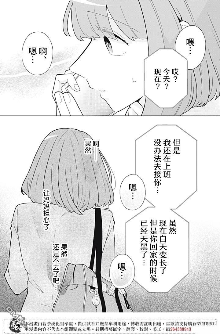 令人为难的同桌 第9话 第3页