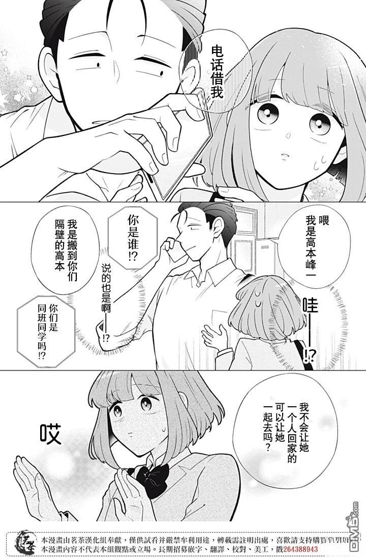 令人为难的同桌 第9话 第4页