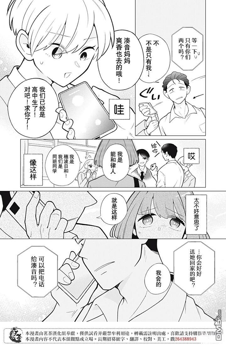 令人为难的同桌 第9话 第5页