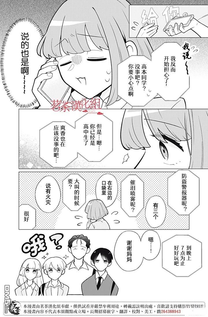 令人为难的同桌 第9话 第6页