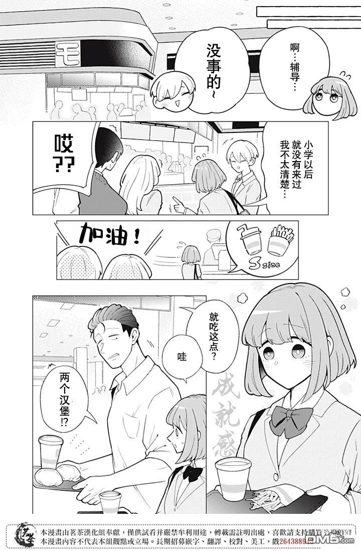 令人为难的同桌 第9话 第8页