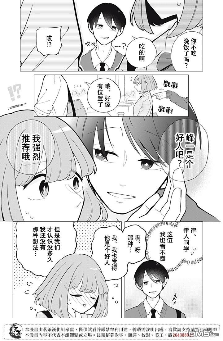 令人为难的同桌 第9话 第9页