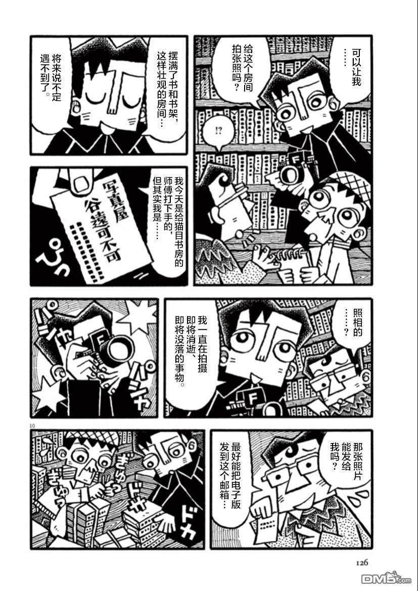 旧日显影 第10话 书与书架的房间 第10页