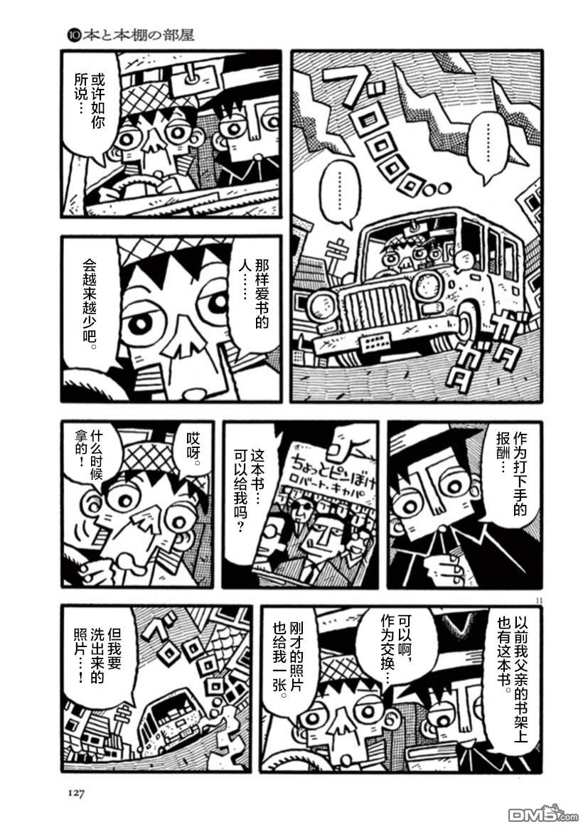 旧日显影 第10话 书与书架的房间 第11页