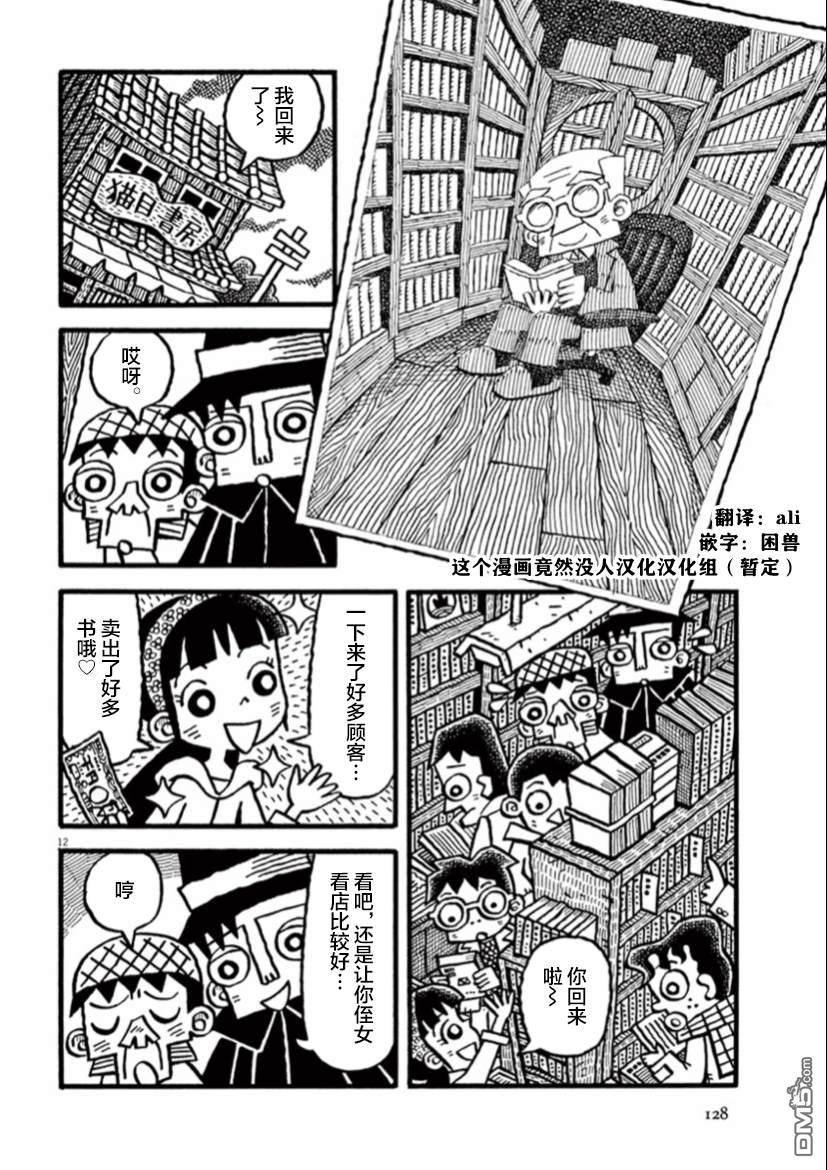 旧日显影 第10话 书与书架的房间 第12页