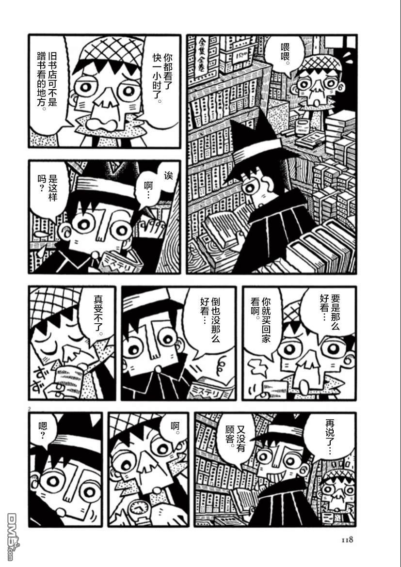 旧日显影 第10话 书与书架的房间 第2页
