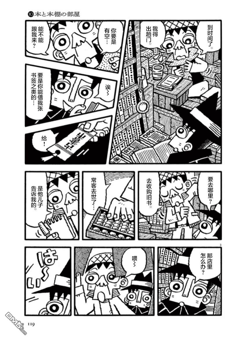 旧日显影 第10话 书与书架的房间 第3页