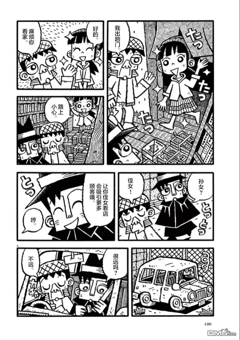 旧日显影 第10话 书与书架的房间 第4页