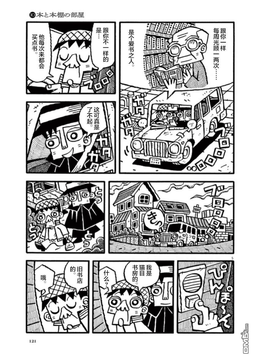 旧日显影 第10话 书与书架的房间 第5页