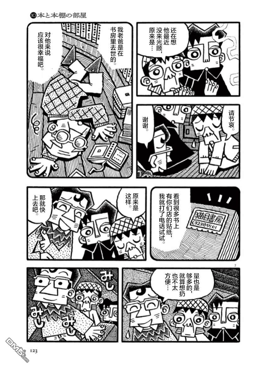 旧日显影 第10话 书与书架的房间 第7页