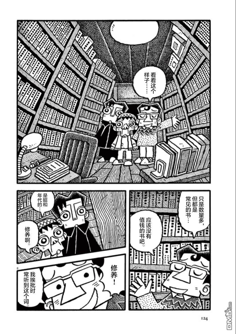 旧日显影 第10话 书与书架的房间 第8页