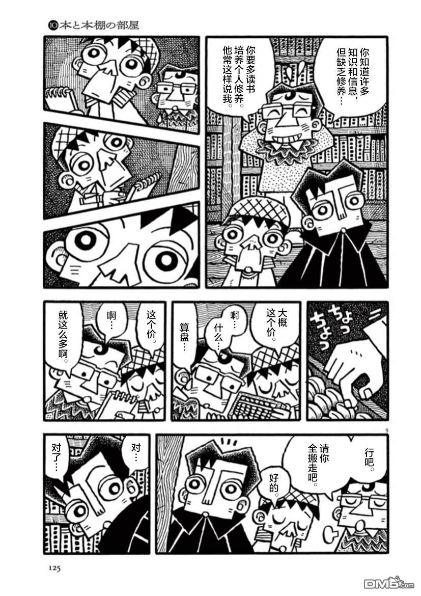 旧日显影 第10话 书与书架的房间 第9页