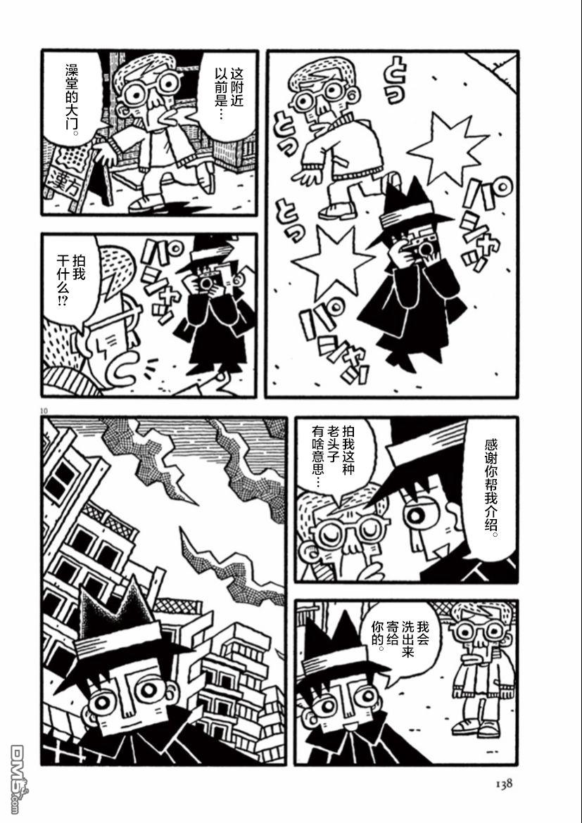 旧日显影 第11话 第10页