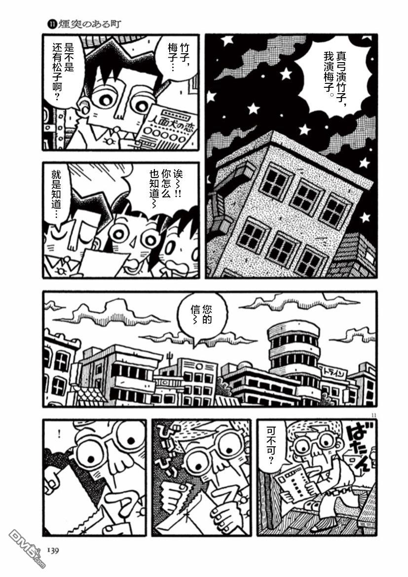 旧日显影 第11话 第11页