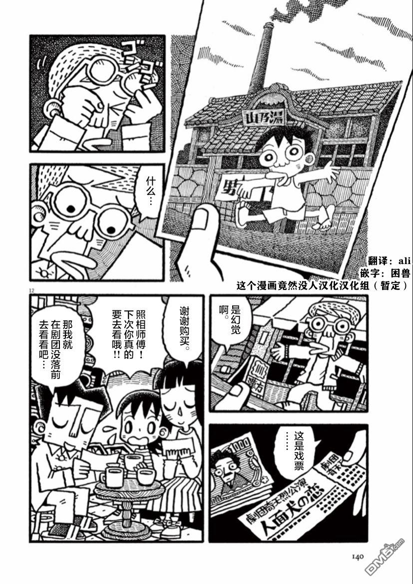 旧日显影 第11话 第12页