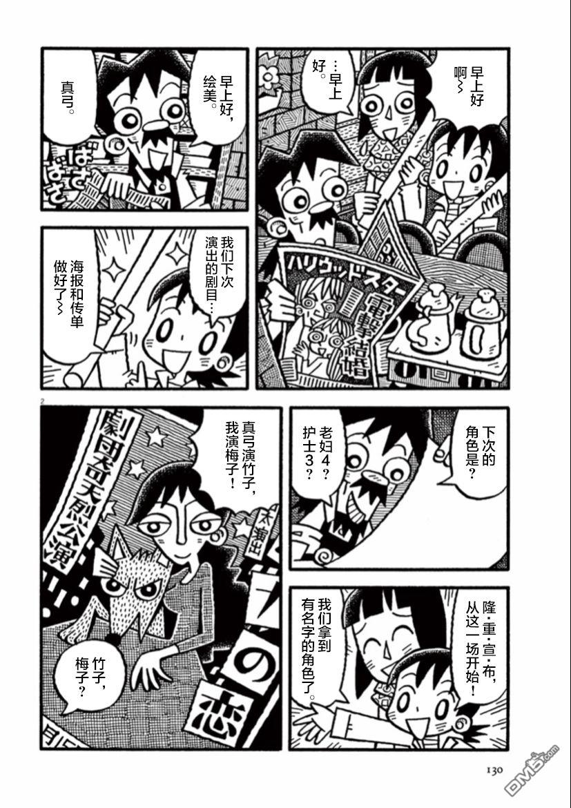 旧日显影 第11话 第2页