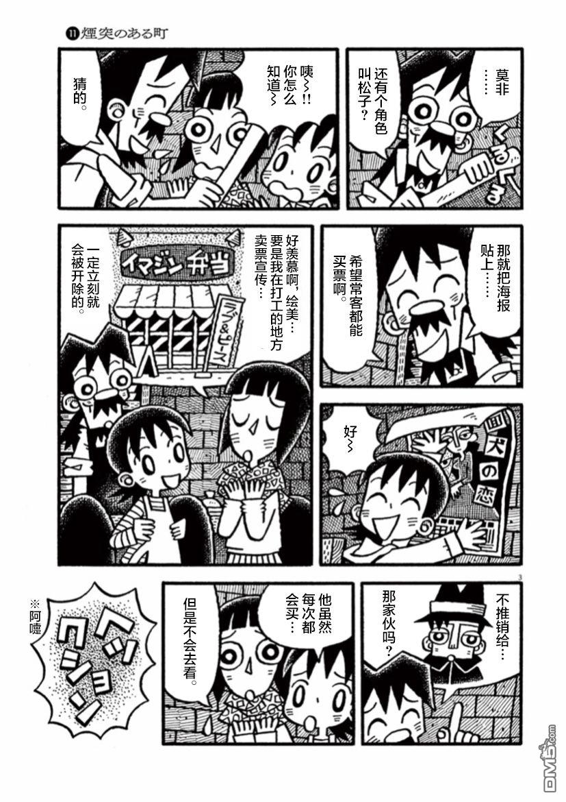 旧日显影 第11话 第3页