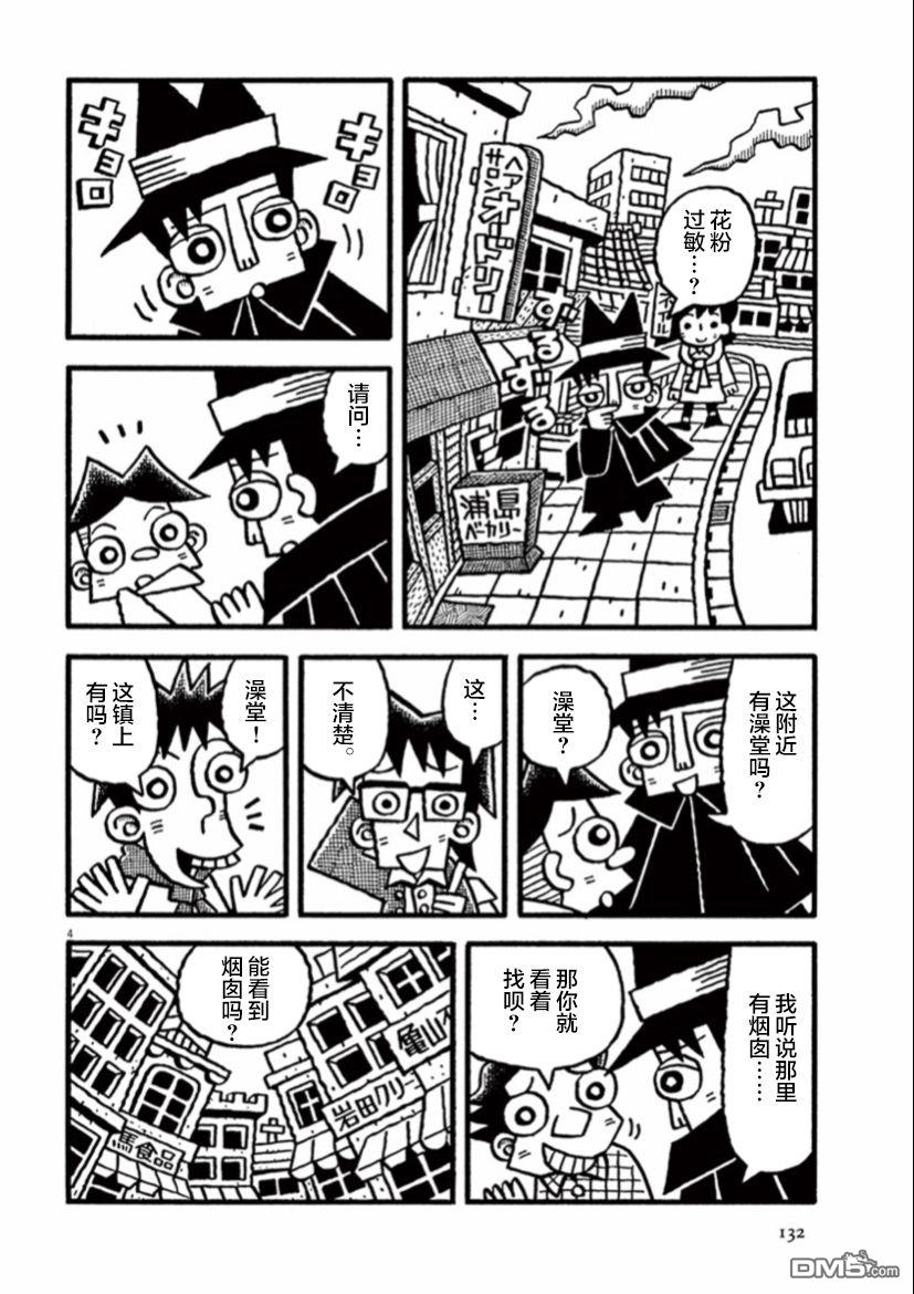 旧日显影 第11话 第4页