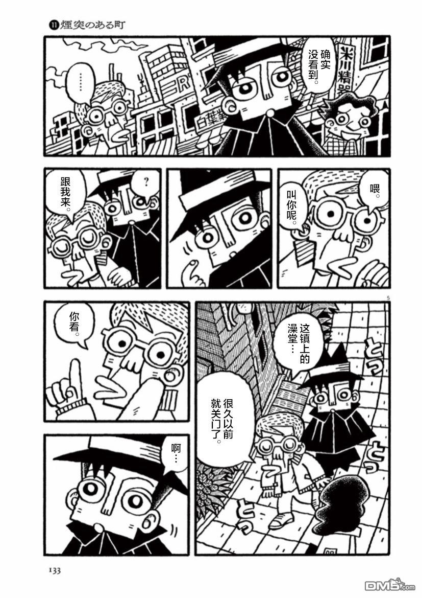 旧日显影 第11话 第5页