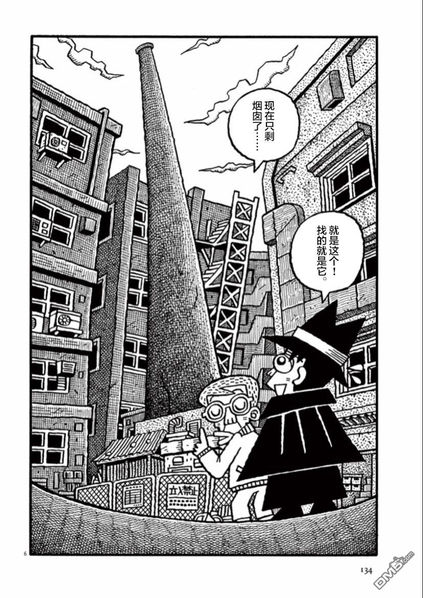 旧日显影 第11话 第6页