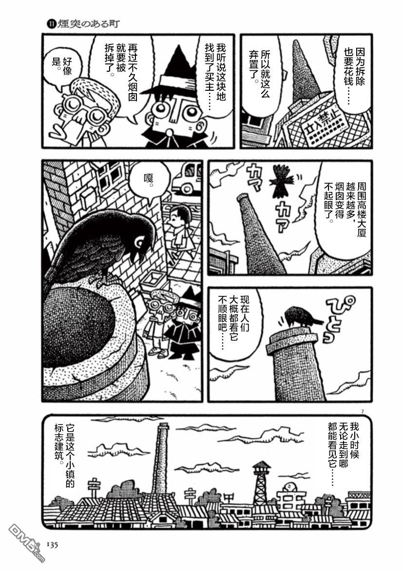 旧日显影 第11话 第7页