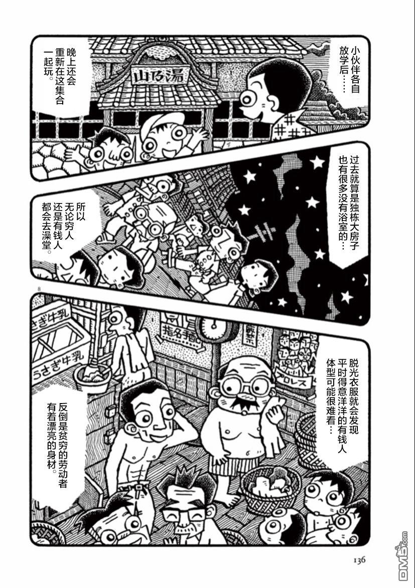 旧日显影 第11话 第8页