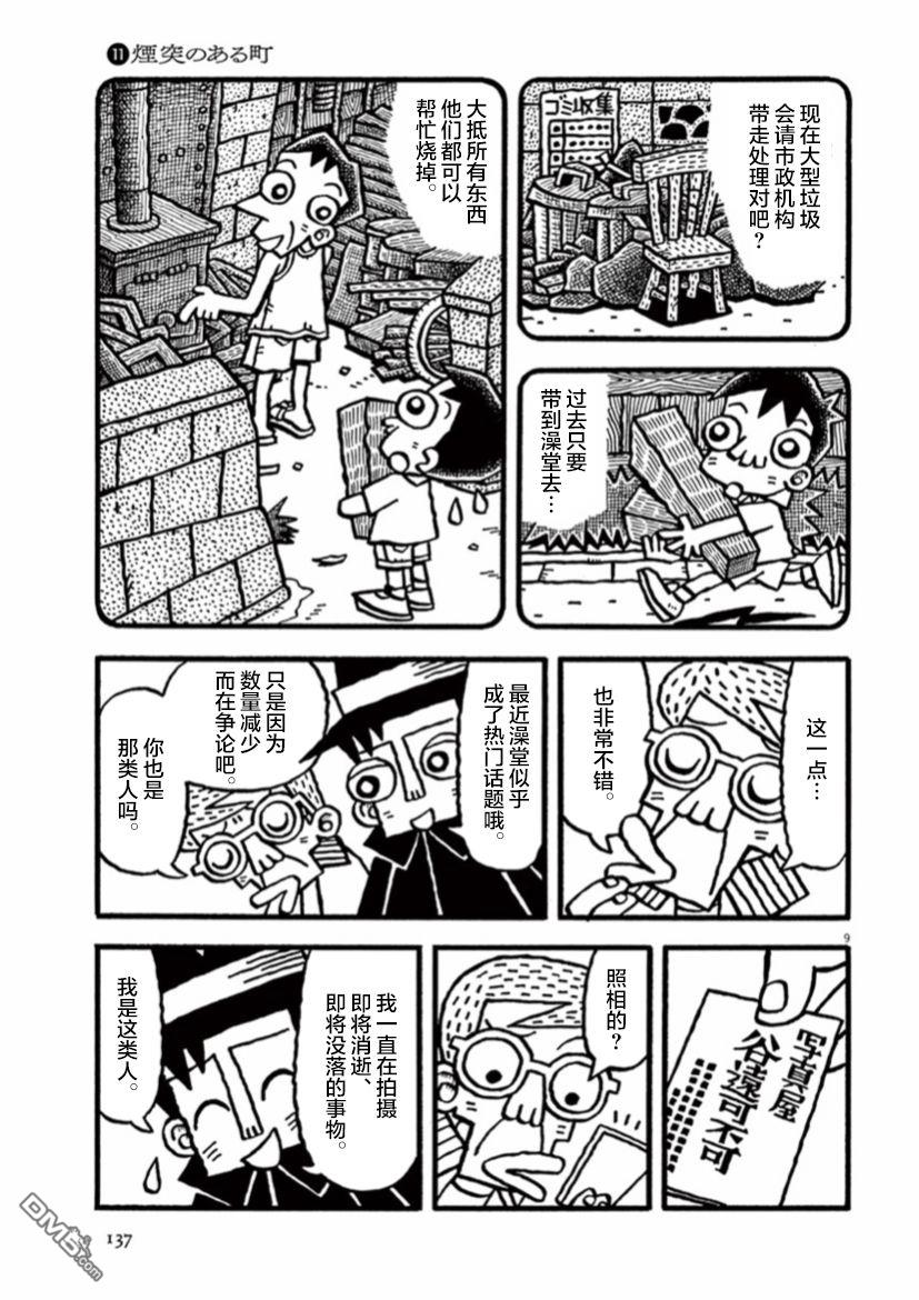 旧日显影 第11话 第9页