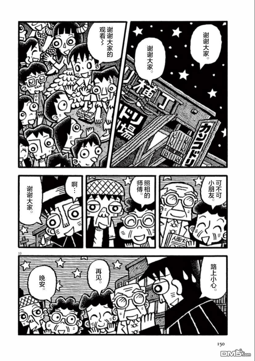 旧日显影 第12话 奇妙夜 第10页