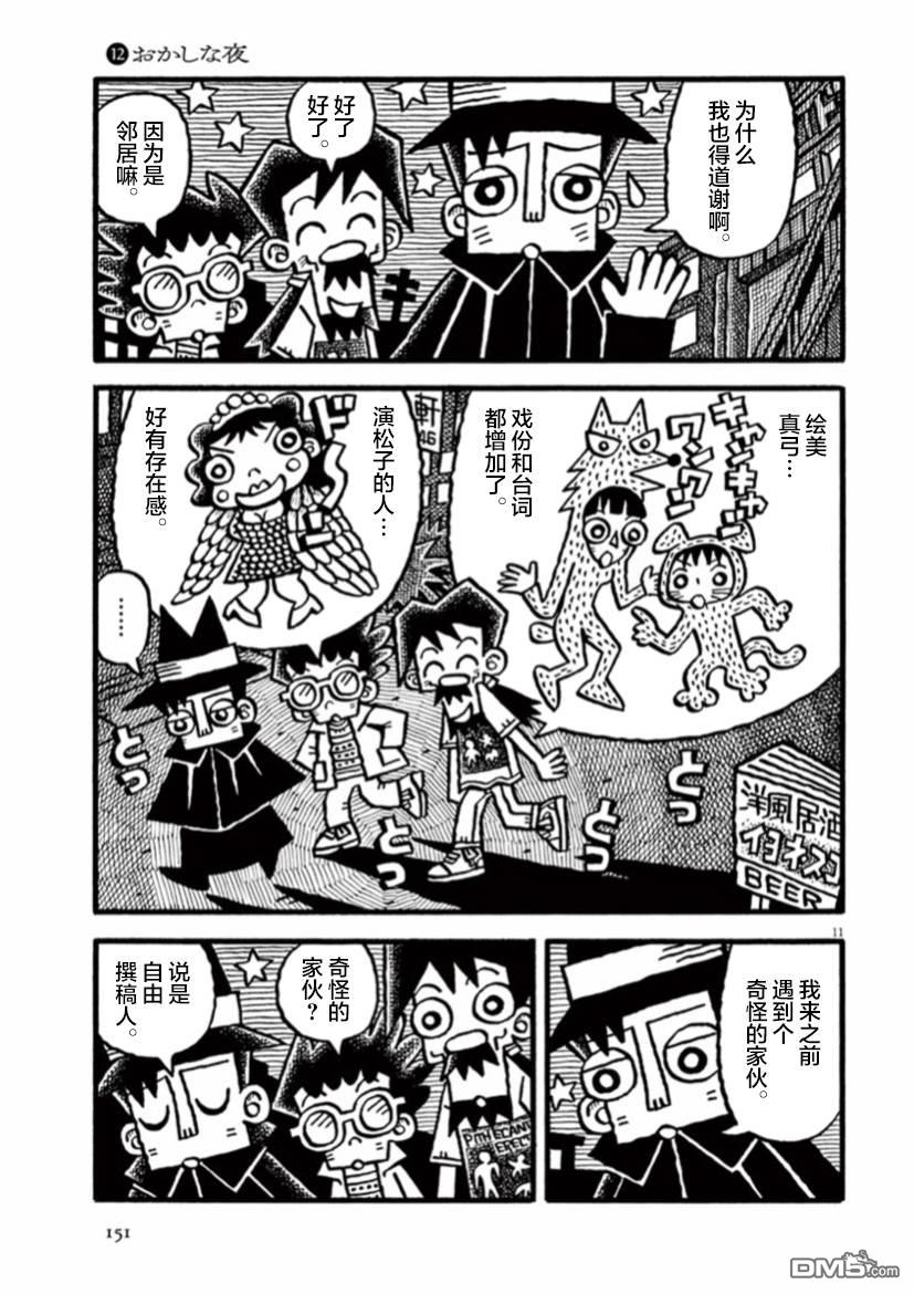 旧日显影 第12话 奇妙夜 第11页