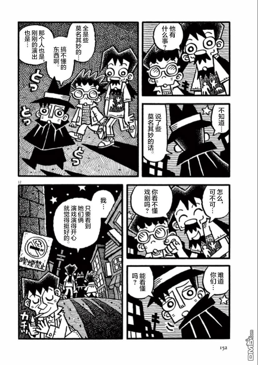 旧日显影 第12话 奇妙夜 第12页